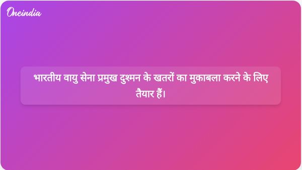 भारतीय वायु सेना प्रमुख एपी सिंह ने शत्रु राष्ट्र के किसी भी दुस्साहस को विफल करने की तत्परता का आश्वासन दिया।