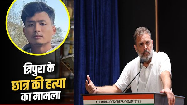 Angel Chakma त्रिपुरा के छात्र की हत्या पर सियासत, राहुल गांधी ने कहा-भयानक नफरत का अपराध, भाजपा ने दी नसीहत