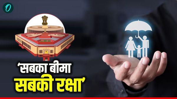 Sabka Bima Sabki Raksha: इंश्योरेंस पॉलिसी पर नया कानून, नियम तोड़े तो 10cr जुर्माना! आम जनता को 10 बड़े फायदे