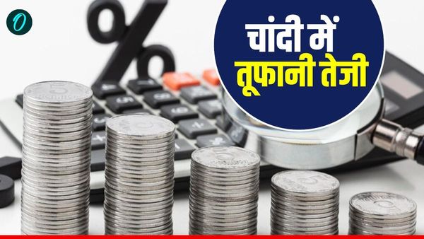 Silver Price Today: खरमास में चांदी ने पकड़ी चीते वाली रफ्तार, बनाया नया रिकॉर्ड, आखिर क्यों चढ़े हैं दाम?
