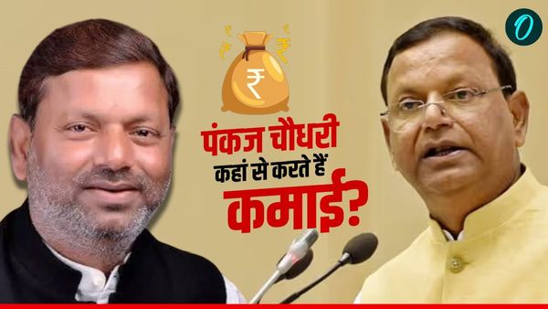BJP President: मशहूर कंपनी के मालिक हैं पंकज चौधरी, UP के BJP अध्‍यक्ष बनने जा रहे नेता कहां से करते हैं कमाई?