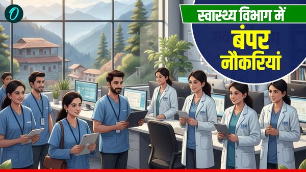Uttarakhand Job News स्वास्थ्य विभाग में खाली पदों पर बंपर नौकरियां, जानिए कहां, कैसे करें आवेदन