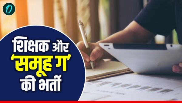 Uttarakhand Job News: सरकारी नौकरी का मौका, शिक्षक और 'समूह ग' की भर्ती, जानिए कहां और कैसे करें आवेदन