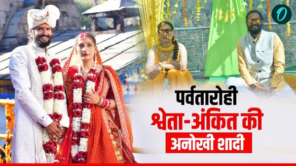 पर्वतारोही श्वेता-अंकित की अनोखी शादी, किलिमंजारो चोटी पर सगाई, शिव-पार्वती विवाह स्थल त्रियुगीनारायण में फेरे