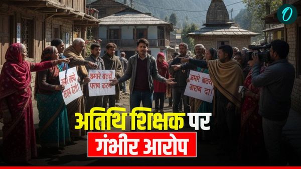 UK NEWS: समुदाय विशेष के अतिथि शिक्षक पर छेड़छाड़ व कुकृत्य के आरोप, हिंदूवादी संगठनों ने जताया विरोध