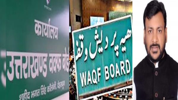 Waqf amendment उम्मीद पोर्टल पर परिसंपतियों को रजिस्टर्ड करने का आखिरी मौका, वक्फ बोर्ड अध्यक्ष ने क्या कहा