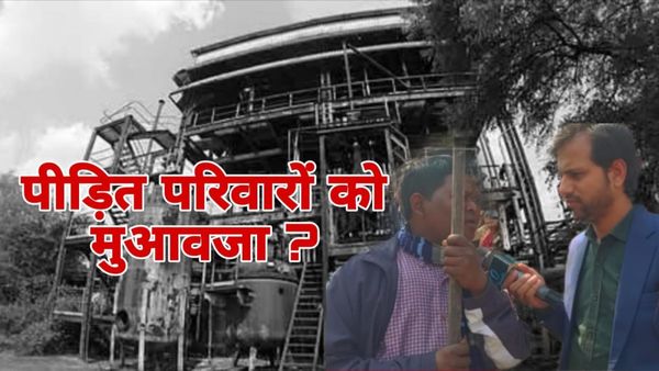 Bhopal: गैस कांड की 41वीं बरसी, कब मिलेगा उचित मुआवजा? क्या डाउ केमिकल कंपनी देगी पैसा? जानिए पूरी कहानी