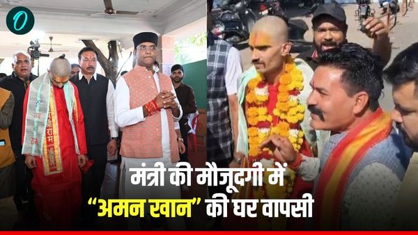 भोपाल में जानिए कैसे मुस्लिम युवती के प्यार में शुभम गोस्वामी से ‘अमन खान’ बने युवक ने अपनाया हिंदू धर्म