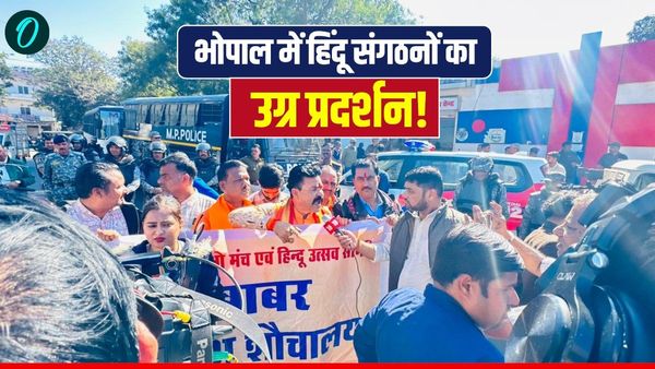 भोपाल में हिंदू संगठनों का उग्र प्रदर्शन, बाबर के नाम पर मस्जिद नहीं चलेगी, अब्दुल कलाम के नाम से बनाओ