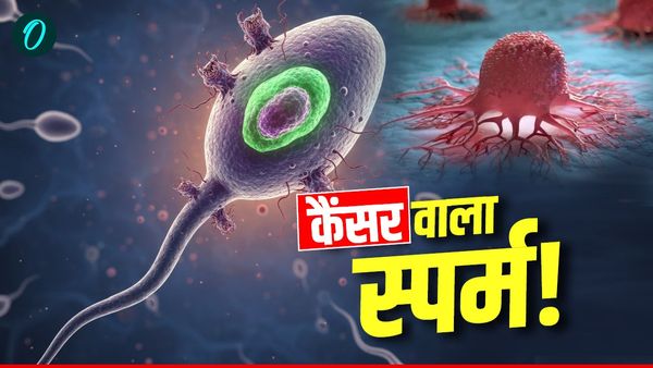 Britain: कैंसर जीन वाले स्पर्म ने बांटी मौत! एक ही व्यक्ति से जन्मे 197 बच्चे, 14 देशों तक फैल गया मामला