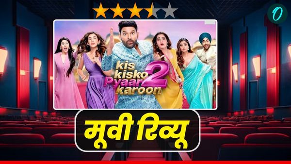 Kis Kisko Pyar Karoon 2 Review: बिना लॉजिक और दिमाग की हंसोड़ फिल्म, कपिल का कमबैक हुआ अच्छा