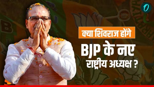 MP News: शिवराज की सुरक्षा बढ़ाई गई, भोपाल-दिल्ली में अलर्ट, क्या BJP राष्ट्रीय अध्यक्ष बनने की तैयारी? जानिए