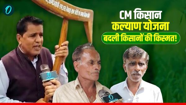 CM Kisan Kalyan Yojana MP: CM किसान कल्याण योजना ने कैसे बदला मध्य प्रदेश के किसानों का जीवन, जानिए पूरी कहानी