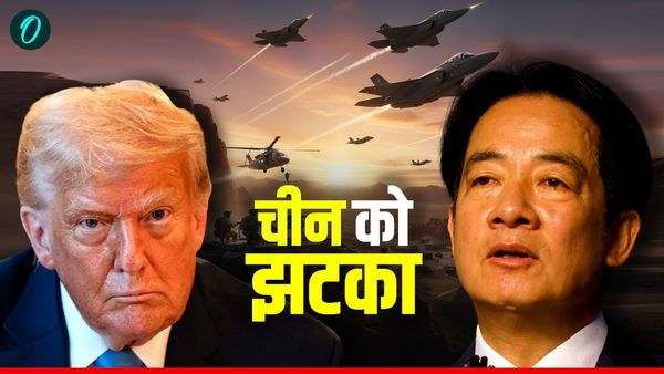 US Taiwan Defence Deal: चीन को दबाने के लिए ट्रंप की तैयारी! ताइवान को अमेरिका देगा ये घातक हथियार, देखें लिस्
