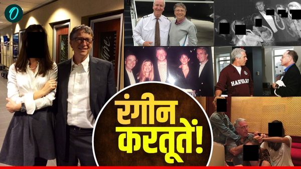 Epstein Files: बड़े-बड़े रईस निकले ठरकी! एपस्टीन की फाइल्स में बिल गेट्स समेत 68 लोगों की रंगीन लाइफ एक्सपोज