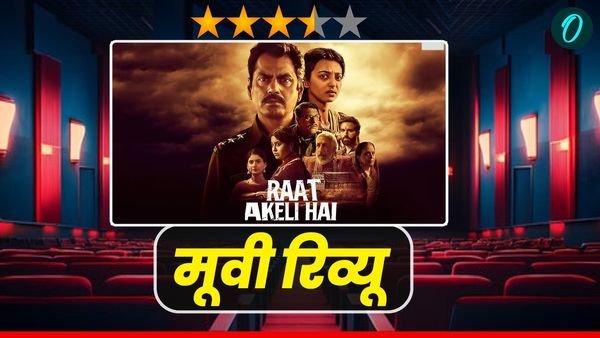 Raat Akeli Hai 2 Review: आखिरी ट्विस्ट बदल देता है पूरी कहानी, मजेदार है 'रात अकेली है – द बंसल मर्डर्स'
