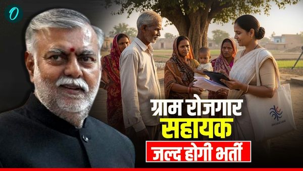 MP News: मंत्री प्रहलाद पटेल का बड़ा ऐलान, एमपी में 33 हजार ग्राम सहायकों की होगी भर्ती, जानिए पूरी प्रक्रिया