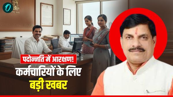 MP Promotion Reservation: 6 जनवरी तक टली सुनवाई, क्या रद्द होंगे 2025 नियम? कर्मचारियों के डिमोशन पर सस्पेंस