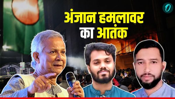 Bangladesh: दो नेताओं को मारी गोली, हिट लिस्ट में 50 और लोग, यूनुस को तैनात करनी पड़ी पर्सनल सिक्योरिटी