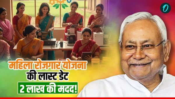 Mahila Rojgar: जानिए कैसे मिलेगी 2 लाख रुपये तक की मदद, मुख्यमंत्री महिला रोजगार योजना की पूरी प्रक्रिया समझिए