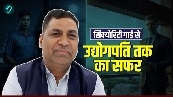Success Story: 1500 रुपये की सिक्योरिटी गार्ड की नौकरी से 12 करोड़ की फैक्ट्री तक का सफर, जानिए