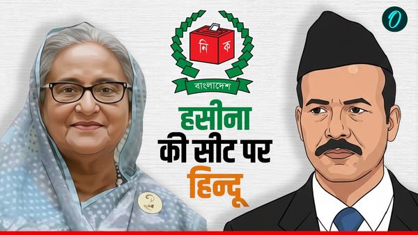 Bangladesh Election 2025: शेख हसीना की सीट से चुनाव लड़ेगा ये हिन्दू नेता, किस पार्टी का है मेंबर?