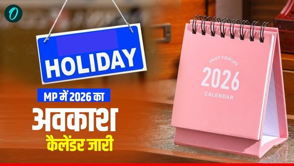 MP News: सरकार ने जारी किया 2026 का अवकाश कैलेंडर, 238 दिन खुलेंगे सरकारी दफ्तर, 127 दिन रहेगी छुट्टी