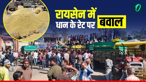 जानिए रायसेन में धान के रेट पर कैसे हुआ बवाल, 4000 के वादे पर 3000 की खरीदी से भड़के किसानों लगाया जाम