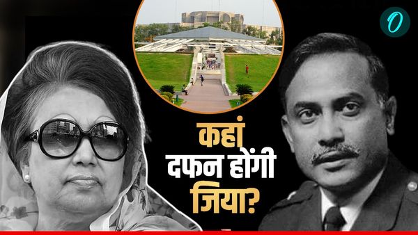 Khaleda Zia Funeral: पति के पास सुपुर्द-ए-खाक होंगी खालिदा जिया, जानें कब? ऐतिहासिक है दफनाने वाली ये खास जगह