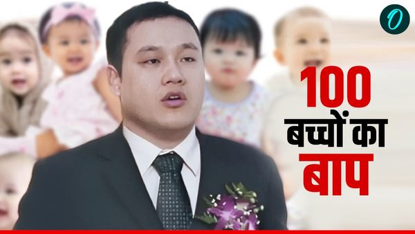 Weird World: China: 100 बच्चों का बाप बना चीनी बिजनेसमैन, आगे और कितने करने का प्लान? क्या है मकसद?