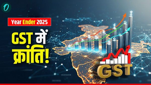 Year Ender 2025: GST के इन बड़े बदलावों ने बदल दी आम आदमी की दुनिया, जानें कैसे सस्ता हुआ आपका घर चलाना