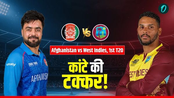 AFG vs WI 1st T20: अफगानिस्तान और वेस्टइंडीज के बीच पहला टी-20 आज, घर बैठे देख सकते हैं LIVE