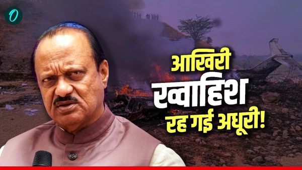 Ajit Pawar Demise: अजित पवार का वो सपना', जो निधन के साथ ही दफन हो गया, जिसके लिए अपनों से की थी बगावत