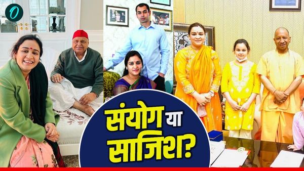 संयोग या साजिश: अपर्णा यादव ने आज ही ज्‍वाइन की थी भाजपा, क्‍या भाजपाई होने के कारण प्रतीक यादव दे रहे तलाक?