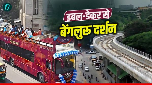 Bengaluru में शुरू हुई Double Decker Bus हॉप-ऑन, हॉप-ऑफ सर्विस, लंदन-स्‍टाइल में शहर टूर, जानें रूट और किराया