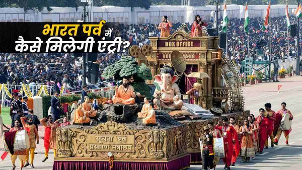 Bharat Parv में कैसे मिलेगी एंट्री, कौन सा है नजदीकी मेट्रो स्टेशन? 41 झांकियों के साथ और भी बहुत कुछ है यहां