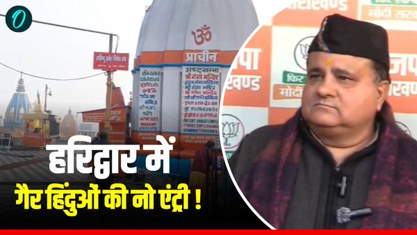 ''मुस्लिम गंगा स्नान कर सनातन में...'' BJP अध्यक्ष ने Haridwar में गैर हिंदुओं की नो एंट्री पर कह दी बड़ी बात
