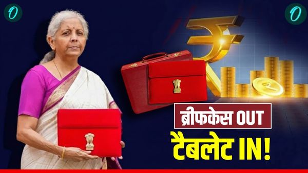 Budget 2026: ब्रीफकेस गया, ऐप आया, निर्मला सीतारमण ने कैसे बदली बजट की 75 साल पुरानी परंपरा?