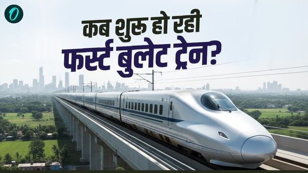 Bullet Train: मुंबई से अहमदाबाद के बीच कब शुरू हो रही देश की पहली बुलेट ट्रेन? रेल मंत्री ने कर दिया खुलासा