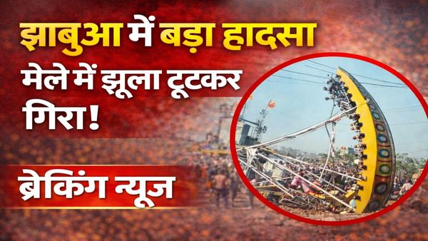 झाबुआ मेले में बड़ा हादसा: स्कूल बच्चों से भरा झूला टूटा, 15 घायल; कलेक्टर ने दिए मजिस्ट्रेट जांच के आदेश