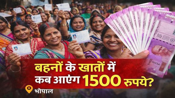 Ladli Behna Yojana: लाड़ली बहनों के खातों में 1500 रुपये कब आएंगे? जानिए पूरी डिटेल और अपडेट