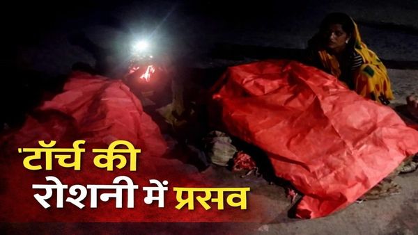 MP News: विदिशा में तिरपाल और टॉर्च की रोशनी में प्रसव, जानिए MP की स्वास्थ्य व्यवस्था की भयावह हकीकत