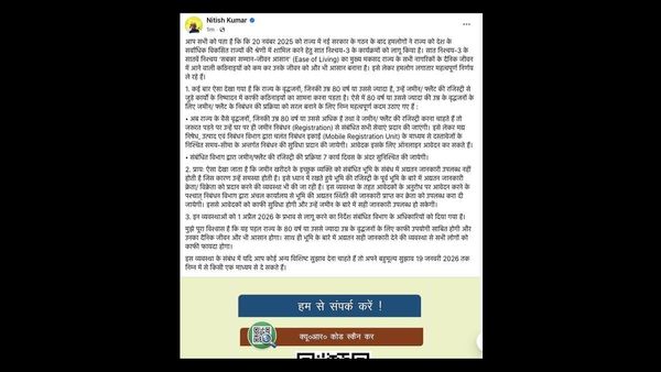 Bihar News: 80 वर्ष से अधिक उम्र के नागरिकों के लिए जमीन रजिस्ट्री होगी आसान, घर बैठे मिलेगी सुविधा