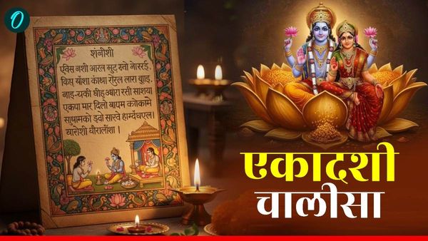 Jaya Ekadashi 2026 : खत्म हो जाएगा मौत का खौफ, आज जरूर करें इस चालीसा का पाठ