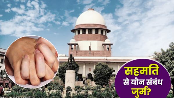 Physical Relation क्या सहमति से बनाना जुर्म है? SC ने महिला वकील को क्यों लगाई फटकार?