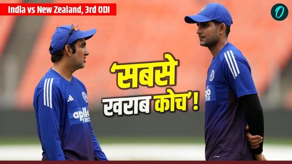 'कोचिंग छोड़ो, कमेंट्री ही ठीक थी', टीम इंडिया की बर्बादी की वजह बने कोच गंभीर? फैंस ने कहा- इन्हें तुरंत हटाओ