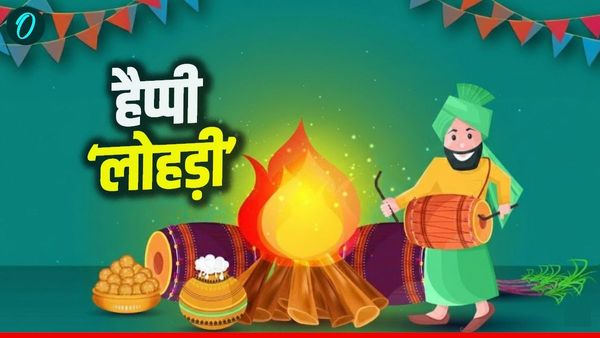 Lohri 2026 Wishes Hindi: 'तिल की मिठास, मूंगफली की खुशबू छाई', अपनों को भेजें प्रेम भरे संदेश