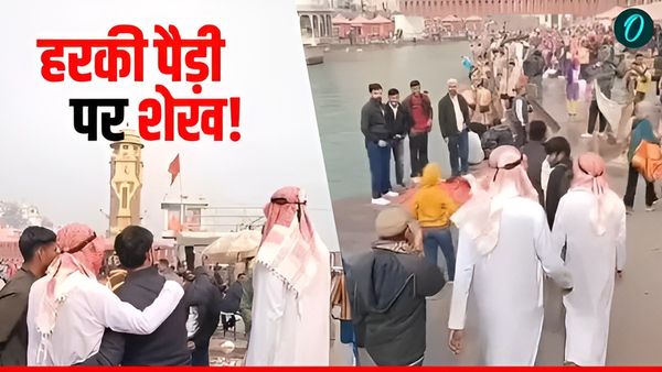 Haridwar हरकी पैड़ी पर शेख के लिबास में घूम रहे थे दो युवक, मचा बवाल, सामने आया सच तो उड़ गए होश