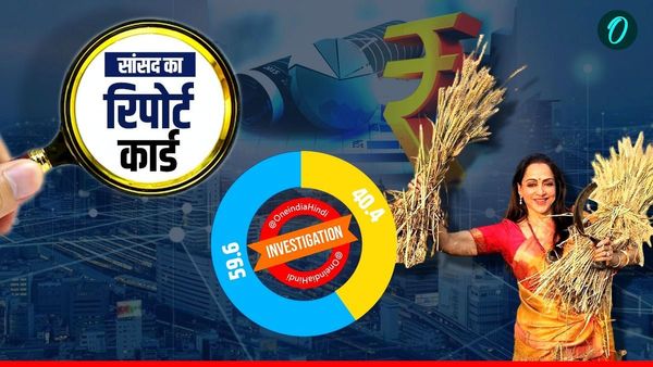 MP Report Card: 'ड्रीम गर्ल' ने तोड़े ब्रजवासियों के सपने! धूल फांक रहा सांसदी का पैसा, आंकड़ों ने खोली पोल