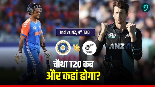 IND vs NZ: कब और कहां खेला जाएगा भारत-न्यूजीलैंड के बीच चौथा T20 मुकाबला?